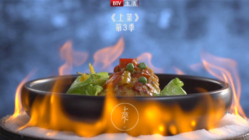 上菜第3季