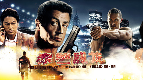 赤警威龙