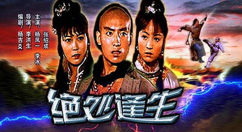 绝处逢生_电影_高清1080p在线观看平台_腾讯视频