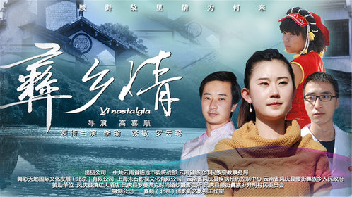 《彝乡情》女子为支教抛弃富二代_电影_高清1080p在线观看平台_腾讯