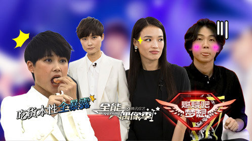 《燃烧吧梦想》第1期:春春舒淇明争暗斗抢鲜肉_综艺_高清1080p在线