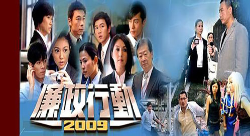 廉政行动1996[普通话版]