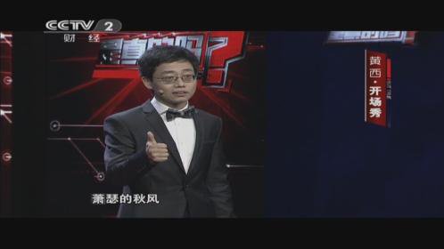 141018是真的吗_【20141018】是真的吗:黄西·有说法_综艺_高清完整版视频在线观看_腾讯视频