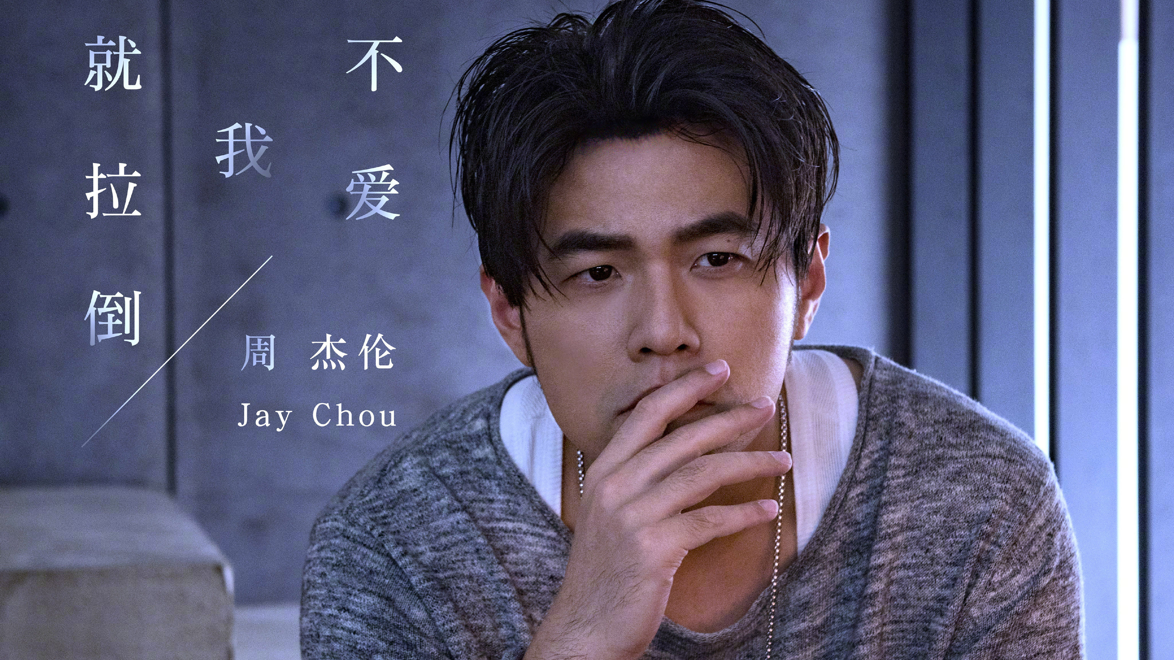 正片:范爷穿旗袍梳发髻变民国美人 周杰伦现场回应土味歌词_所谓娱乐