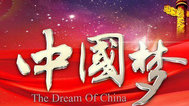 中国梦优秀网络节目展播封面