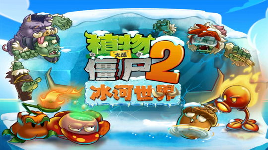 Игра китайская зомби 2. Plants vs Zombies китайская версия на андроид. Растения против зомби 2 Китай. Растения против зомби 2 китайская версия. ПВЗ 2 китайская версия.