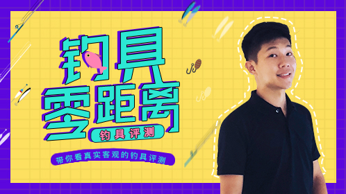 《钓具零距离》:第5期——全磁?断点立钩?哪款拉饵盘更实用?