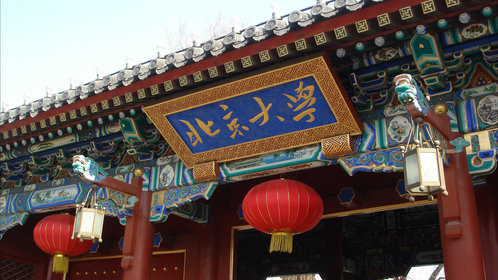 北大公开课