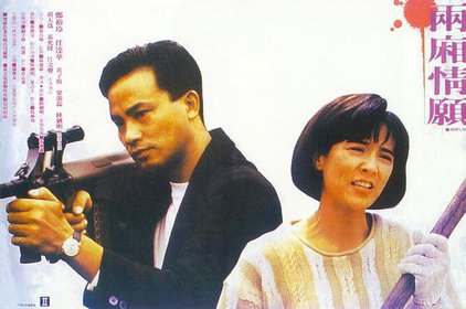 两厢情愿