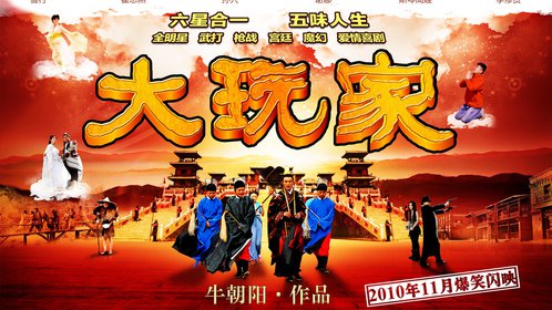 大玩家