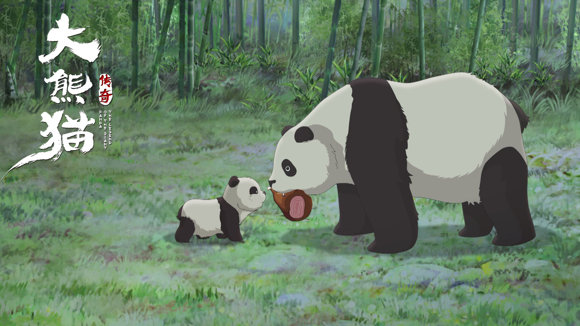 大熊猫传奇