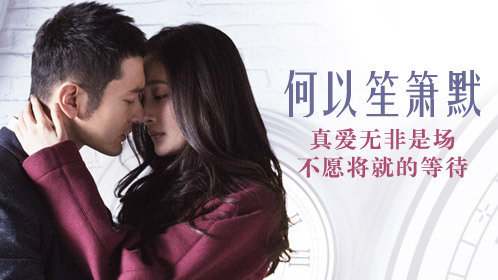 何以笙箫默,真爱无非是场不愿将就的等待。_那英《默》(电影《何以笙箫默》主题曲)_高清1080P在线观看平台_腾讯视频