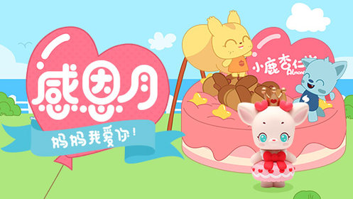 感恩月·妈妈我爱你！