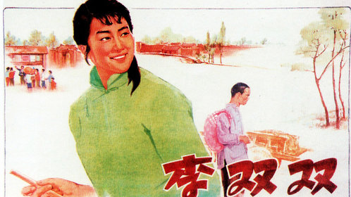李双双_电影_高清1080P在线观看平台_腾讯视频