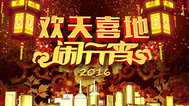 2016辽宁卫视元宵晚会