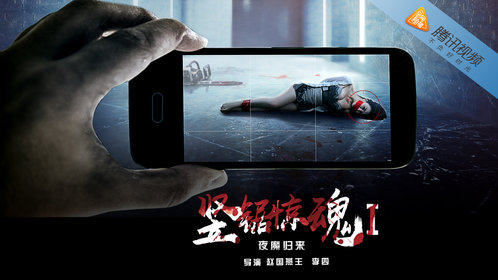 竖锯惊魂1夜魔归来