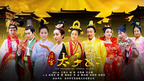 后宫太子妃