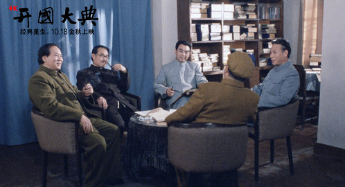 开国大典