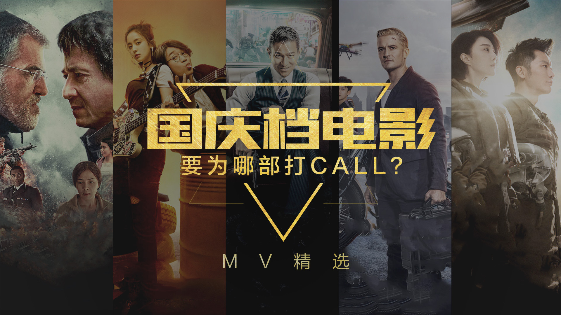 黄子韬《想成为你》 (《英伦对决》电影推广曲)_国庆档电影 要为哪部