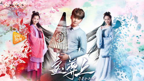 宝尊上，你来抓我呀（上）封面图