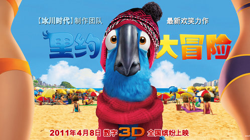 里约大冒险封面图