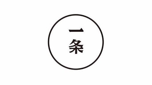 一条 2016