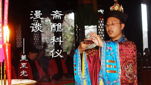 斋醮科仪13天地阴阳之间的快递员功曹