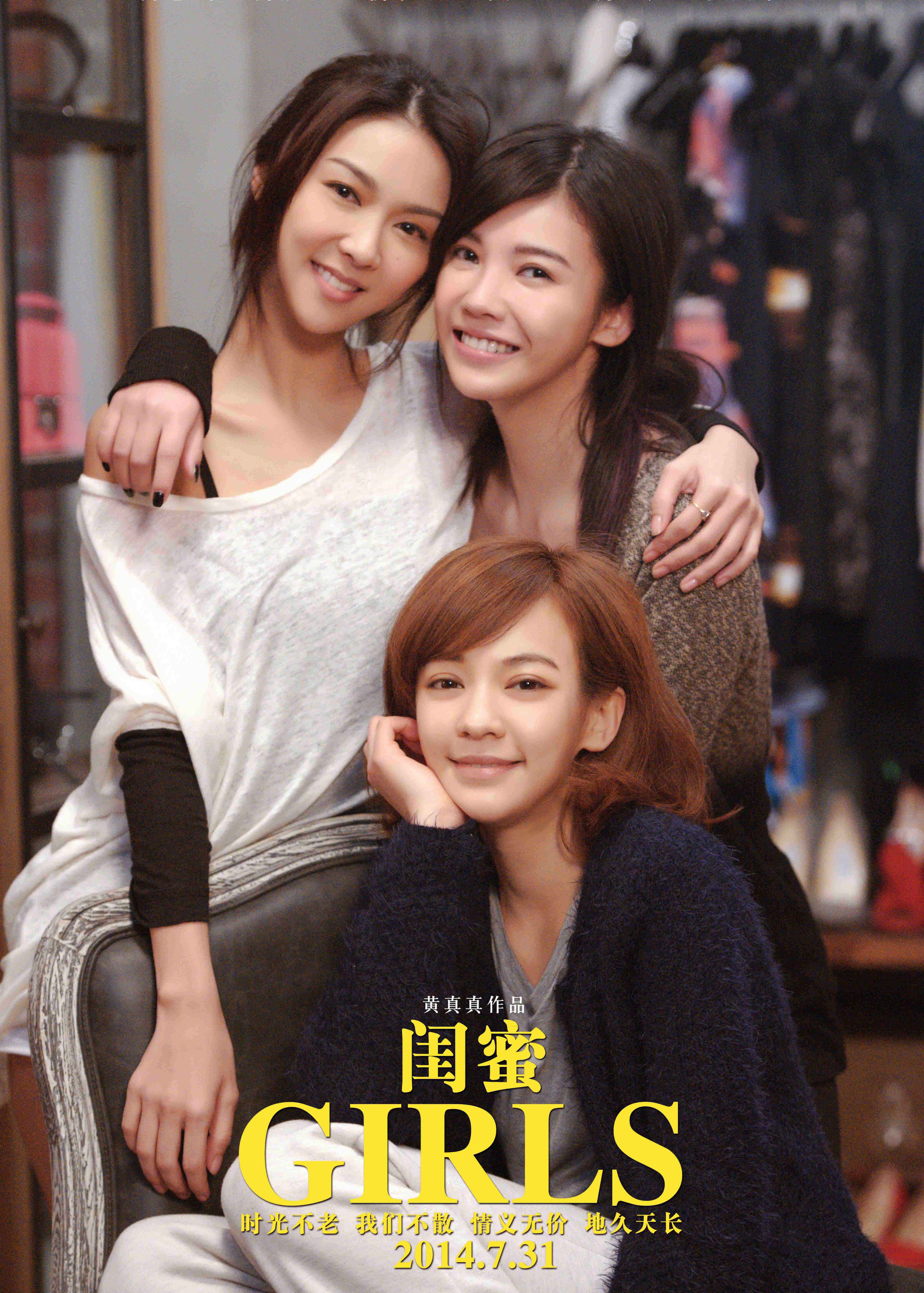 闺蜜《闺蜜》岁月和男人是我们最大的天敌 - 电影 - 高清在线观看