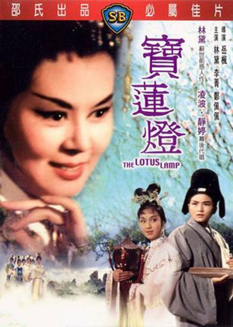 宝莲灯_腾讯视频