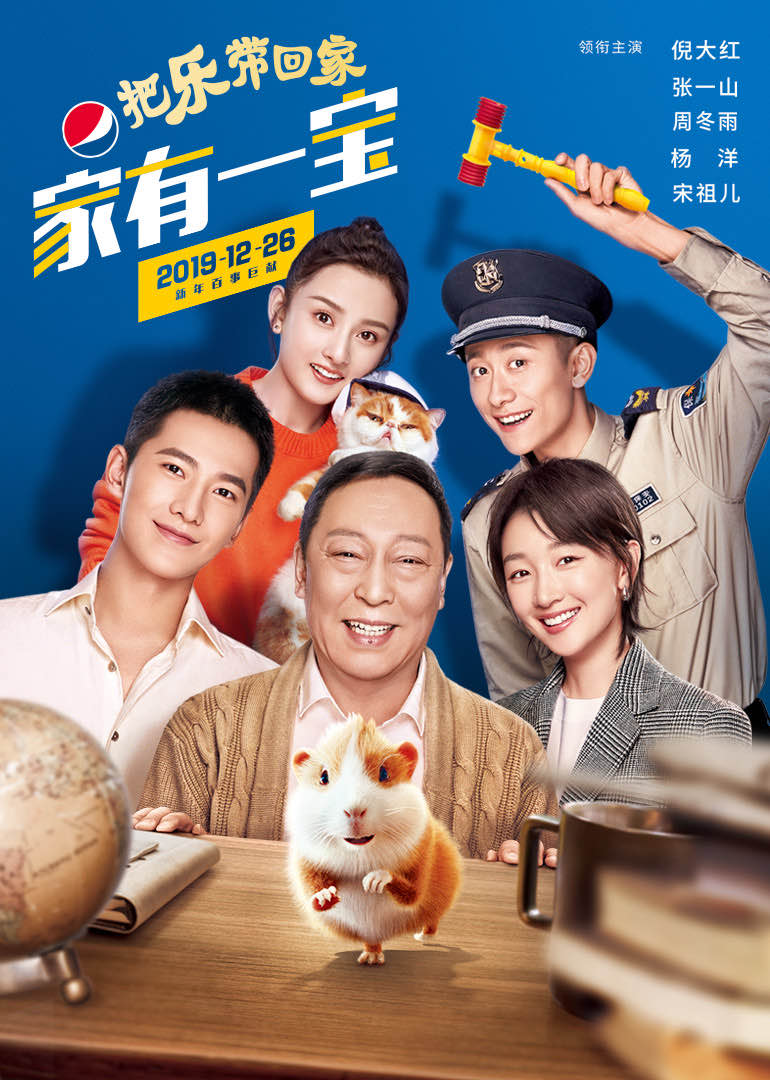 百事2020把乐带回家——家有一宝(互动版)