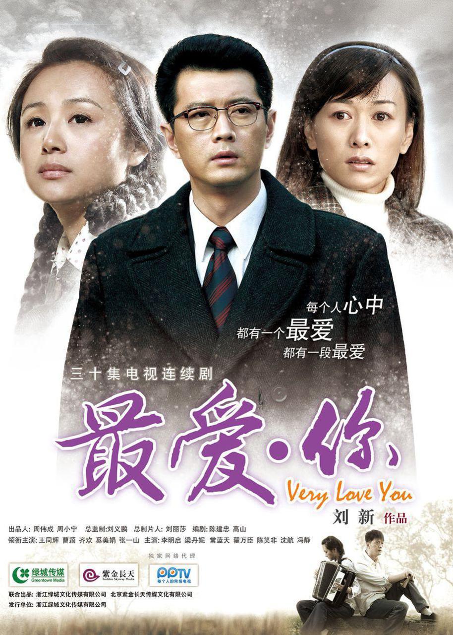 最爱你|电视剧最爱你|最爱你完整版|最爱你全集|最爱你免费在线观看