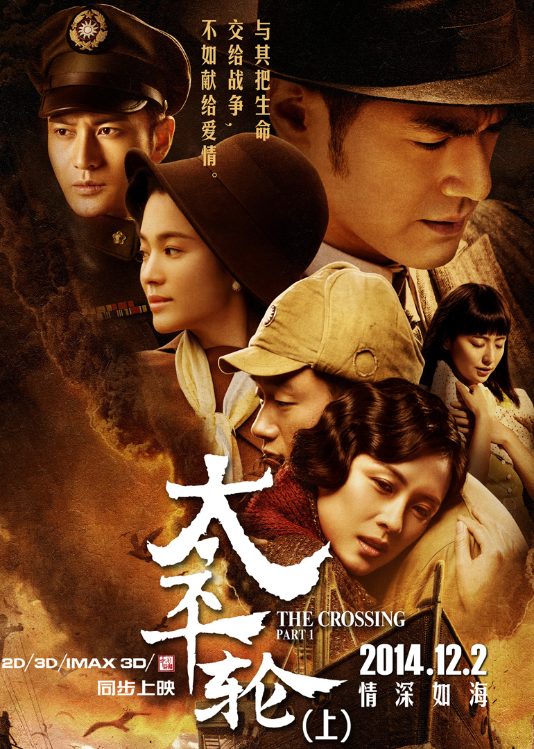 太平轮首款预告三王三后演绎乱世凄美爱情