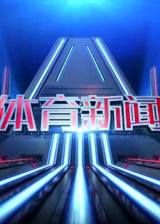 170128晚间体育新闻(上海)