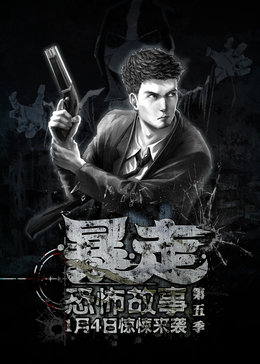 相关链接暴走恐怖故事剧情