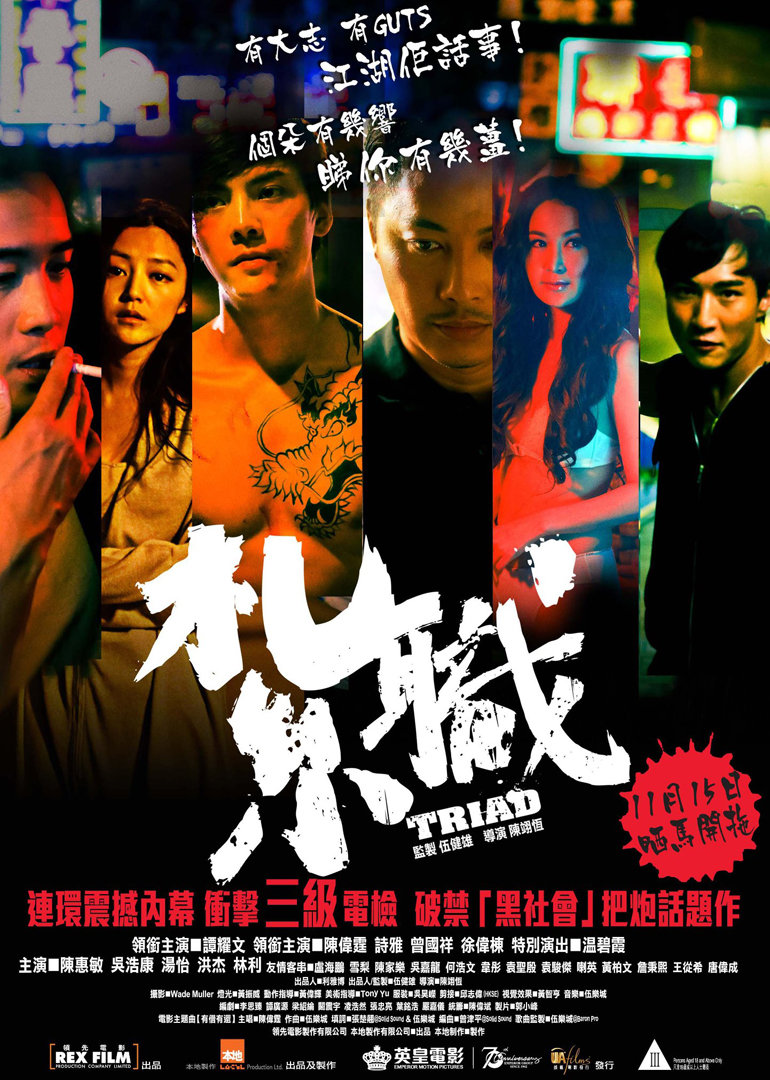 扎职限制级预告古惑仔改朝换代再掀江湖争斗