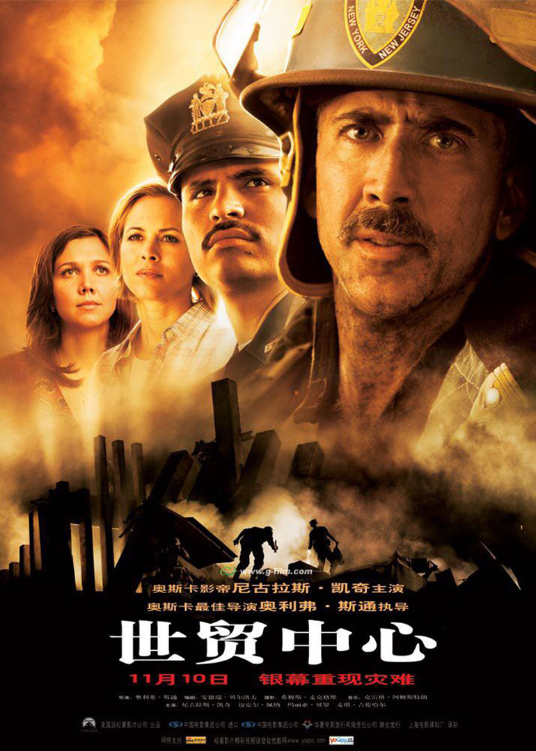 世贸中心world trade center电影