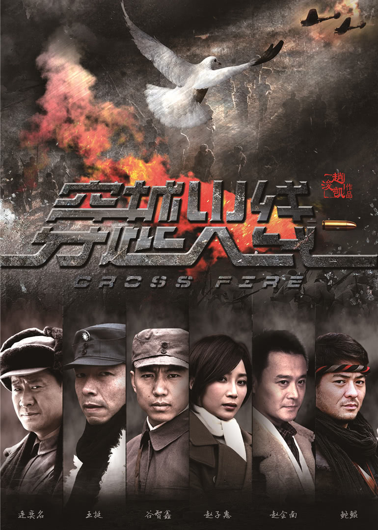 战地尖刀|穿越火线                          电视