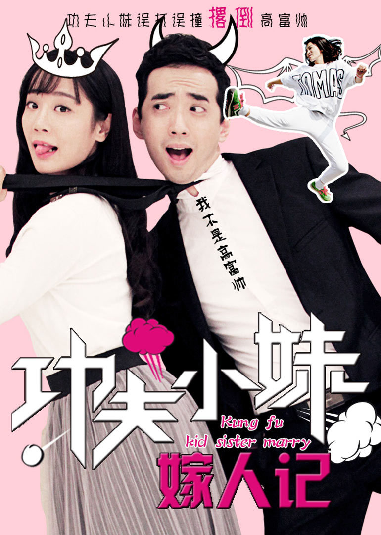 导演:李晓谦主演:王艺嘉/陈烨/赵熙元/林韦辰/宁子 简介:跆拳道高手王