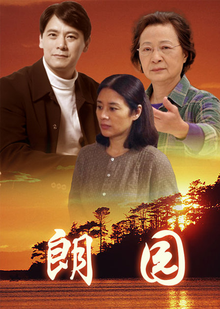 朗园 第12集_高清1080p在线观看平台_腾讯视频