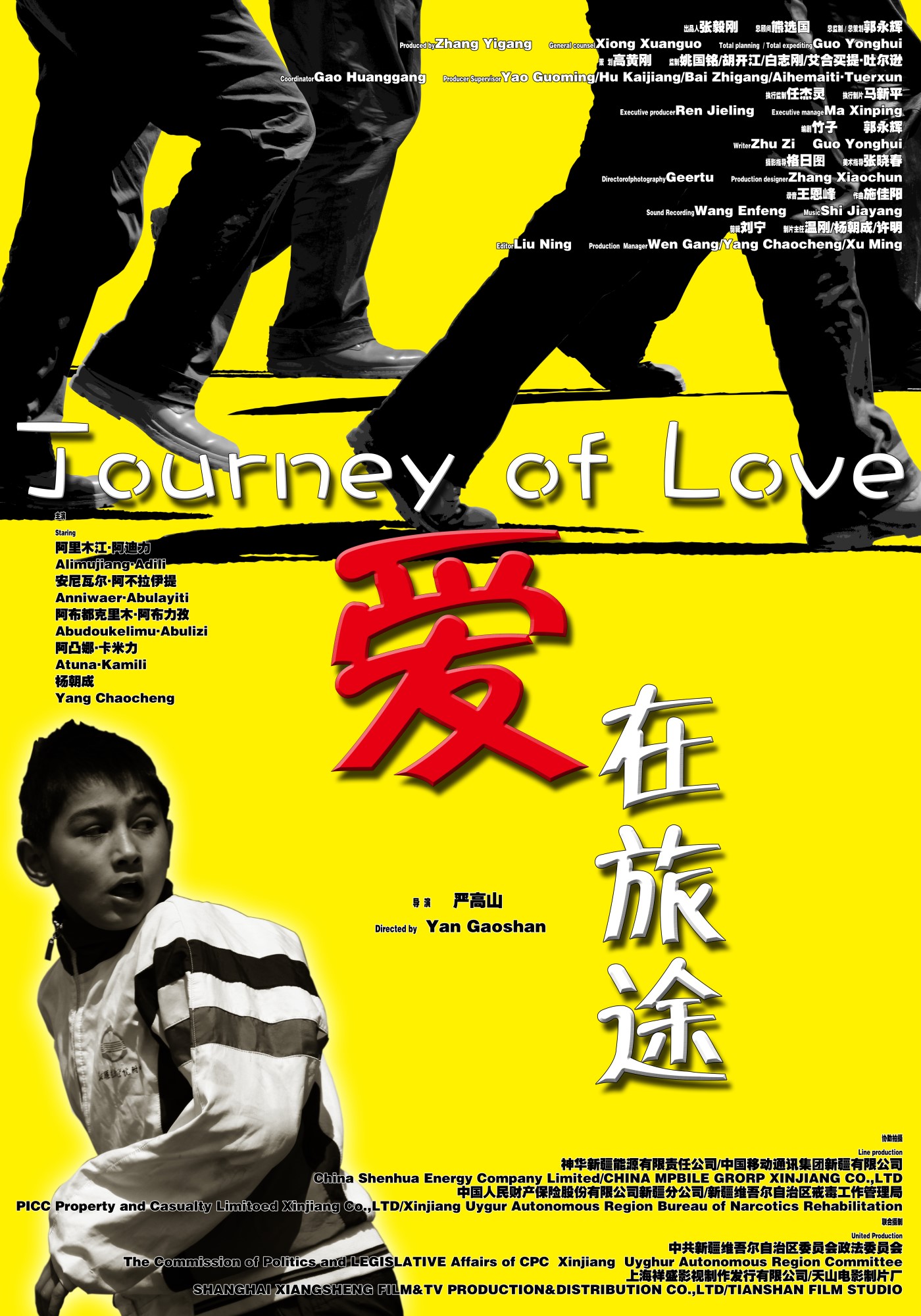 爱在旅途journey of love电影