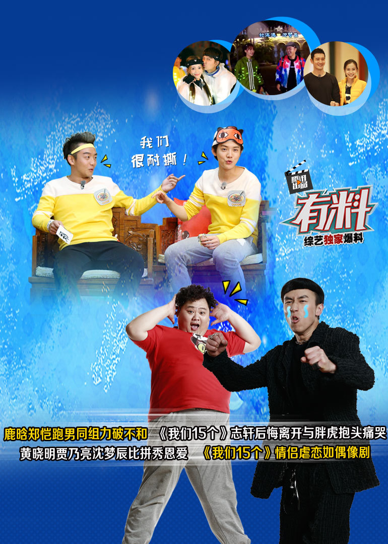 有料之我们15个-综艺-腾讯视频