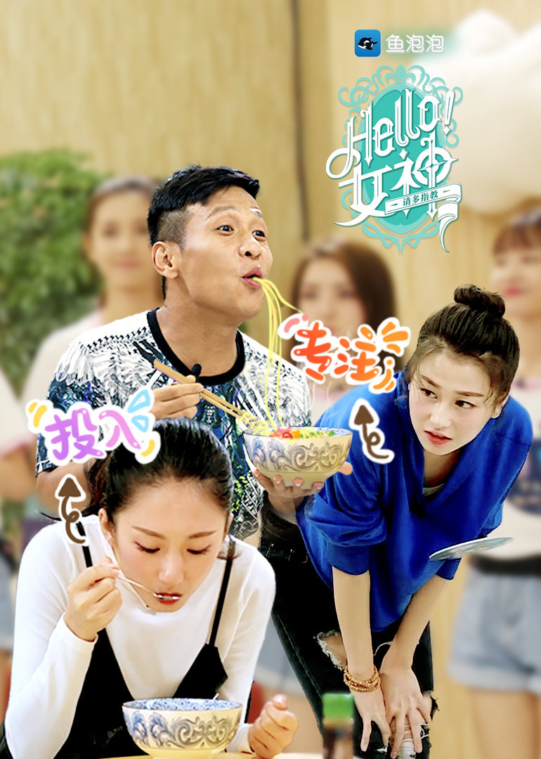 hello!女神-综艺-腾讯视频