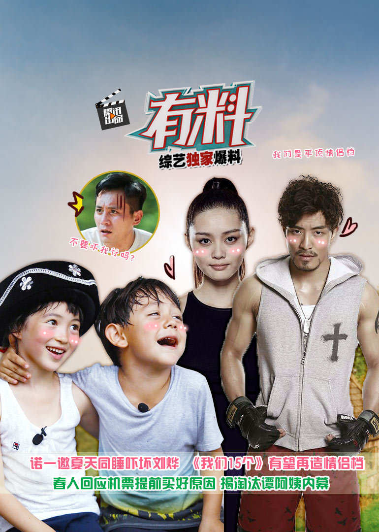 有料之我们15个-综艺-腾讯视频