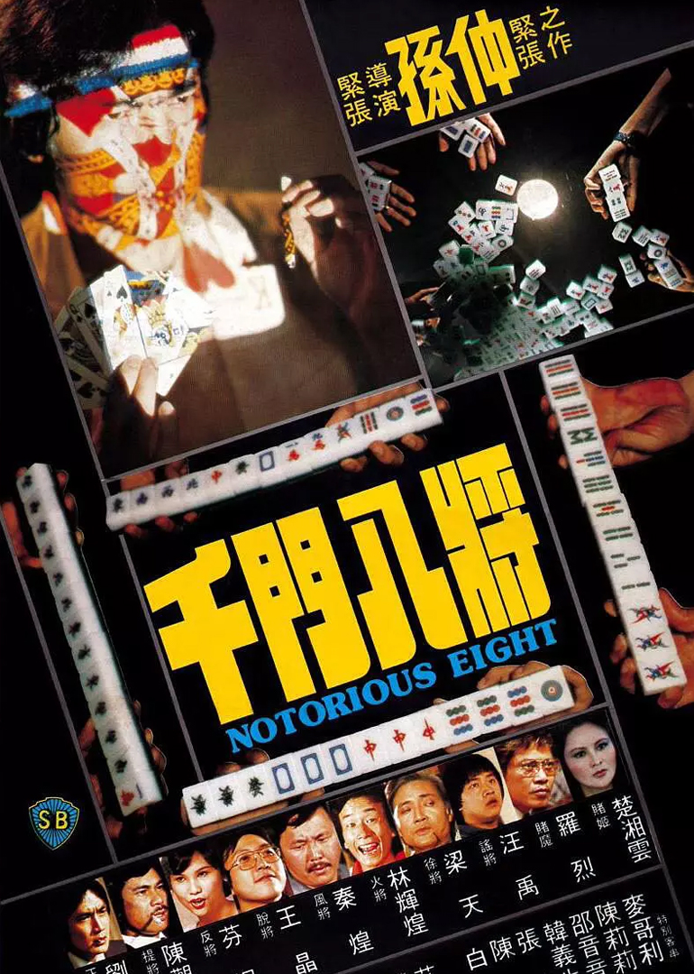 千门八将 千门八将 - 电影 - 高清在线观看 - 腾讯视频