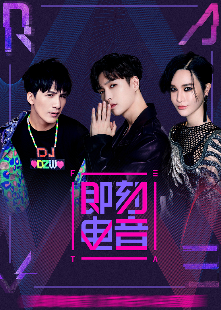 内地                          主演:冯提莫&kk张王绎龙anti-general