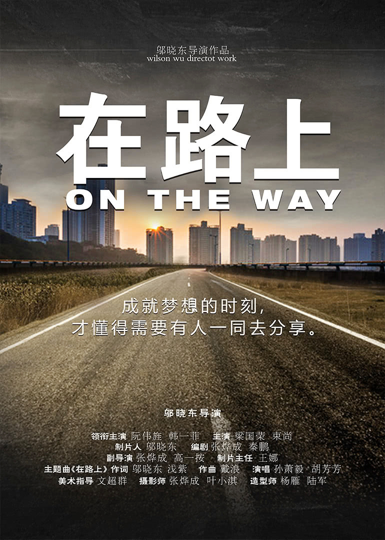 在路上 《在路上》创业男悔错抛弃真爱 - 电影 - 高清在线观看 - 腾讯
