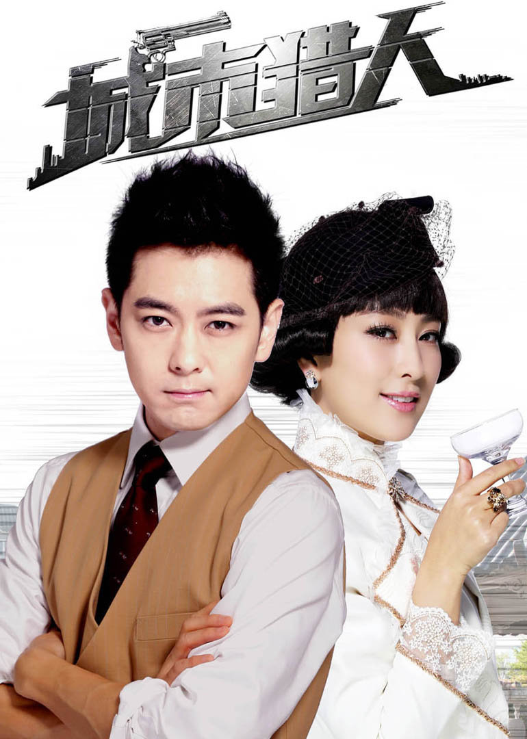 城市猎人第城市猎人爆片花林志颖马苏罗家英倾情演绎集