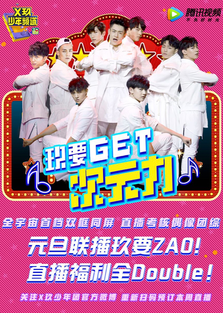 x玖少年频道