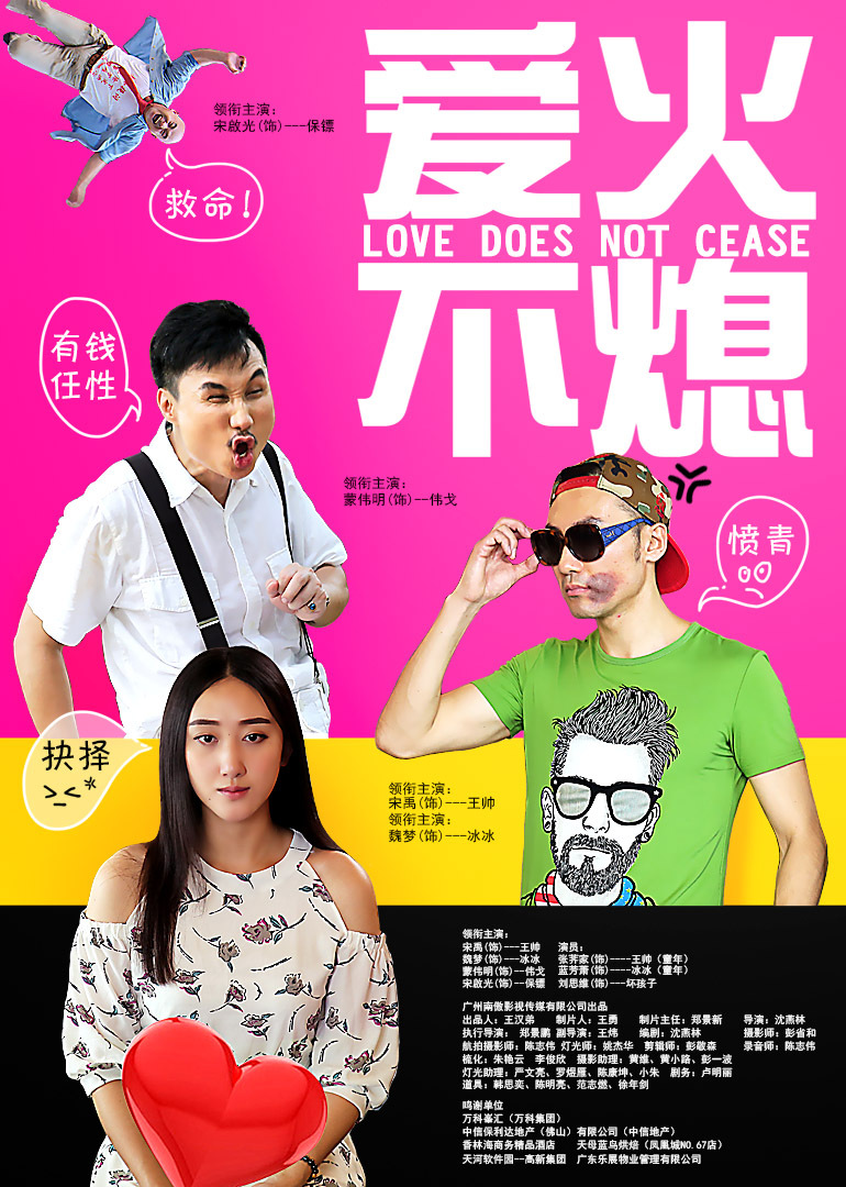 爱火不熄 《爱火不熄》快递男死磕土豪夺爱 - 电影 - 高清在线观看