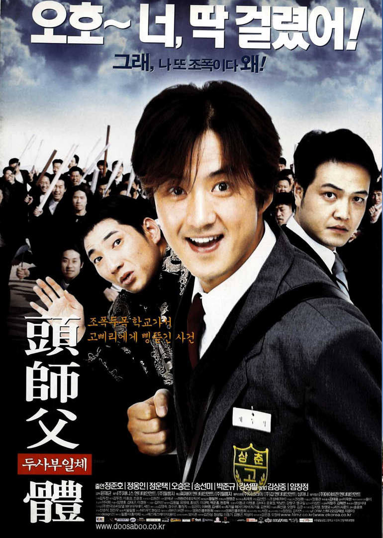 dvd 别名:隔篱位系古惑仔/头师傅一体/myboss,myhero/doosabooil